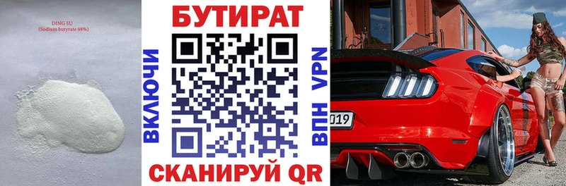 Бутират BDO Меленки